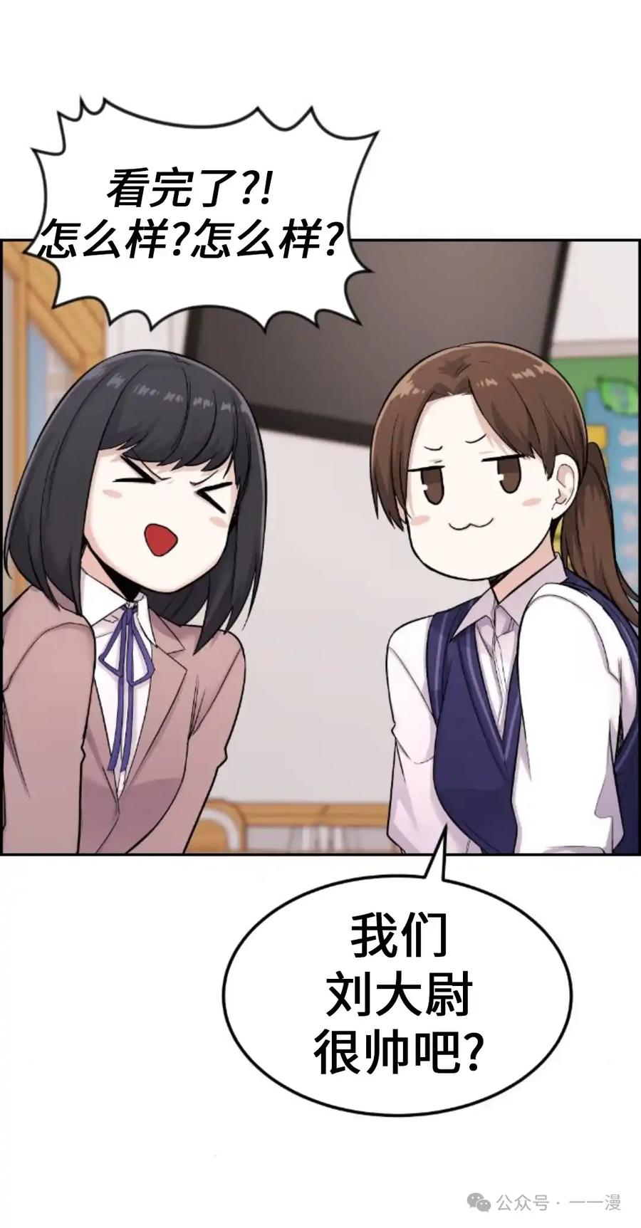 漫画里的罗康林 第10集 第2页