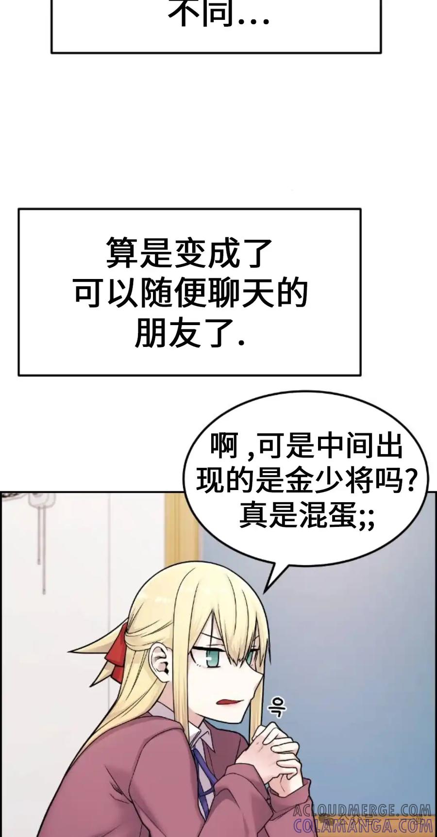 漫画里的罗康林 第10集 第5页