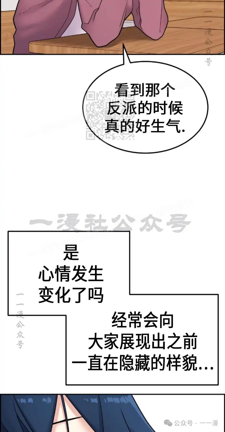 漫画里的罗康林 第10集 第6页