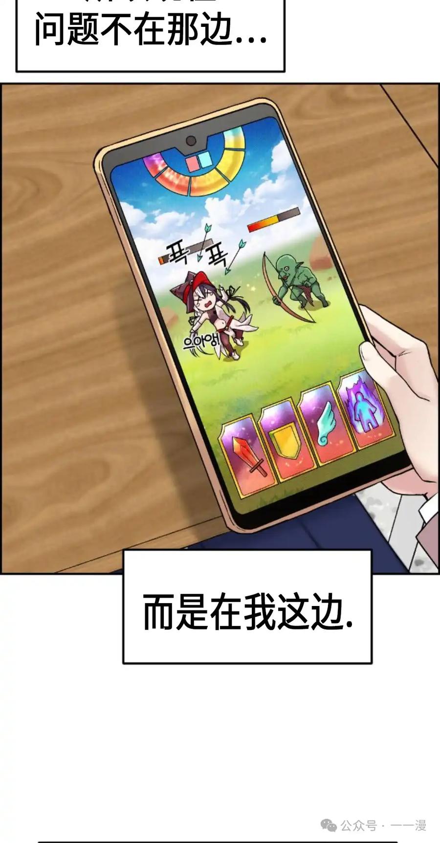 漫画里的罗康林 第10集 第8页