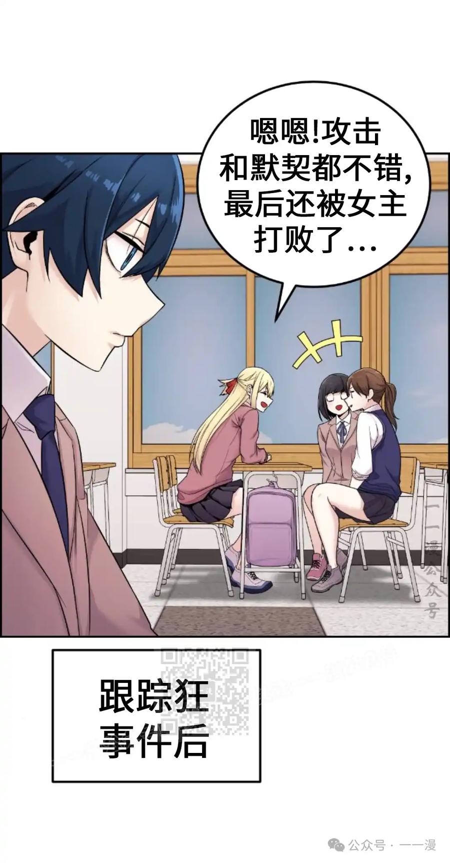 漫画里的罗康林 第10集 第3页
