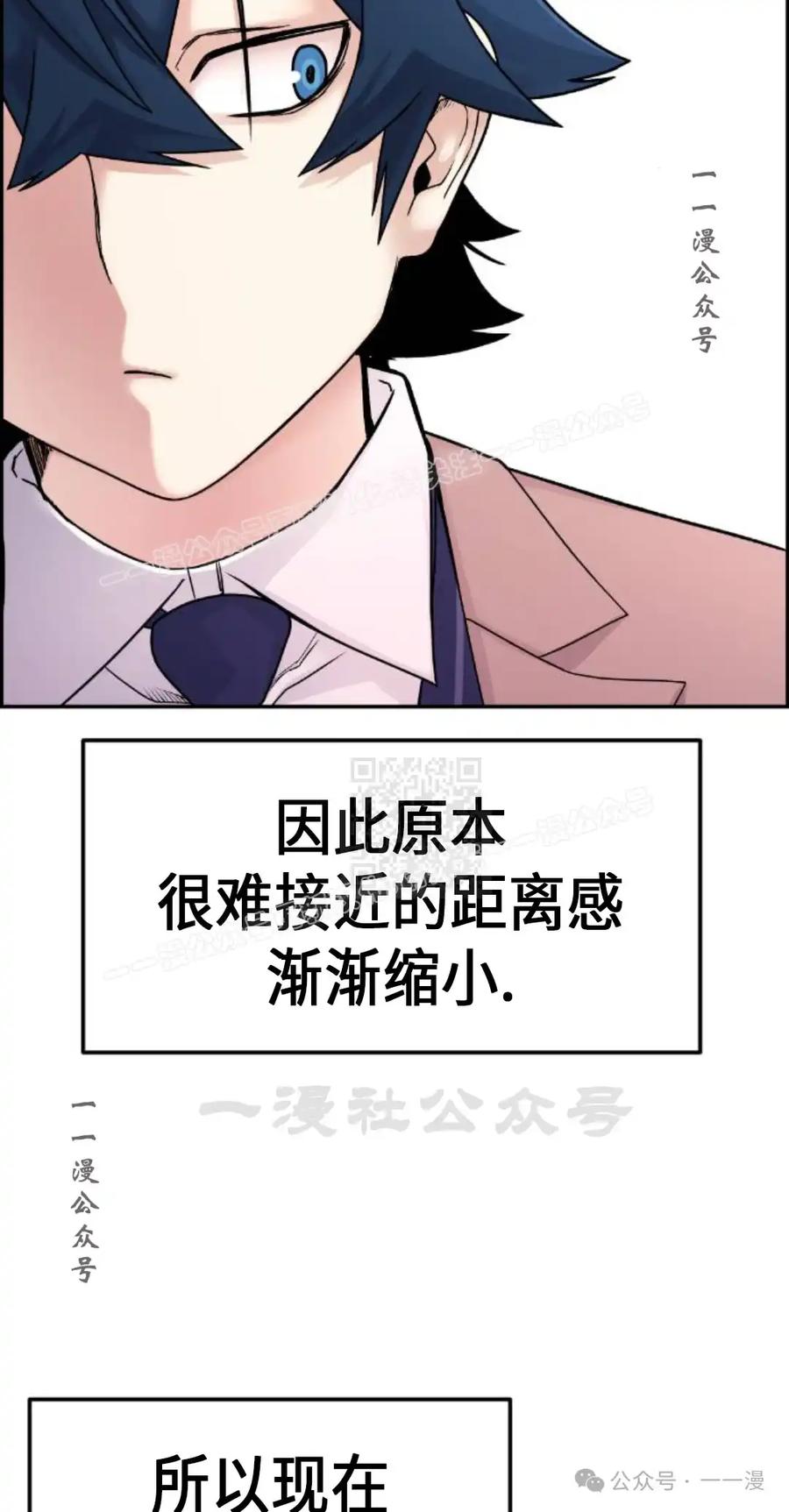 漫画里的罗康林 第10集 第7页