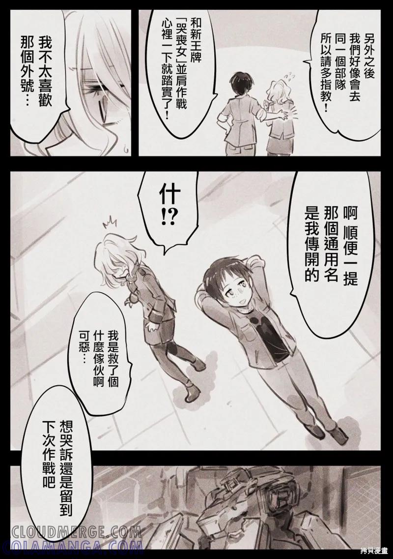 《Mechanical Buddy Universe》哭丧女08 第4页