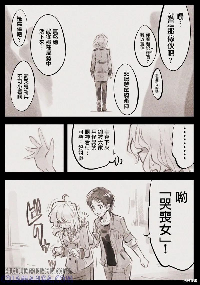 《Mechanical Buddy Universe》哭丧女08 第2页