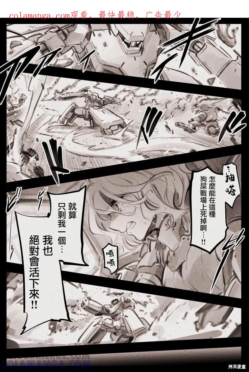 《Mechanical Buddy Universe》哭丧女08 第1页