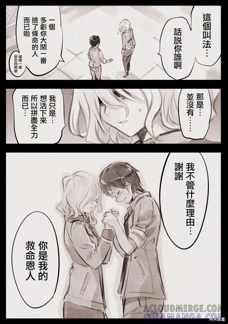 《Mechanical Buddy Universe》哭丧女08 第3页