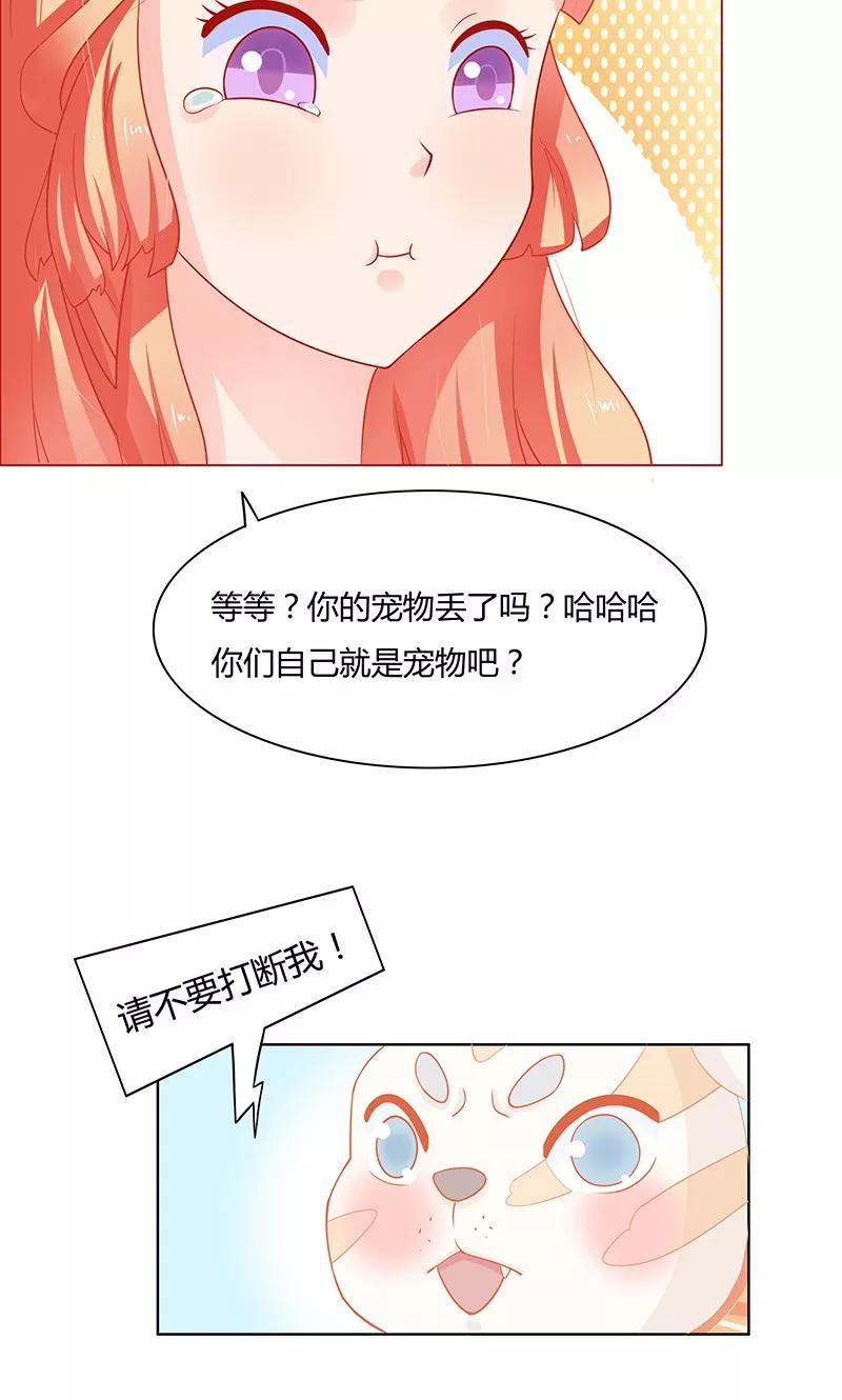 《狗粮好吃》第1话 第28页