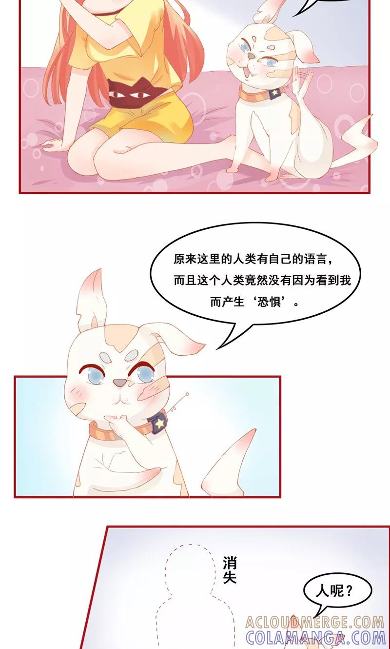 《狗粮好吃》第1话 第15页