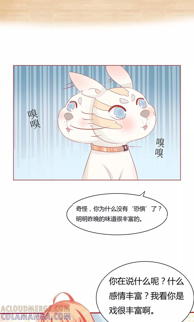 《狗粮好吃》第1话 第25页