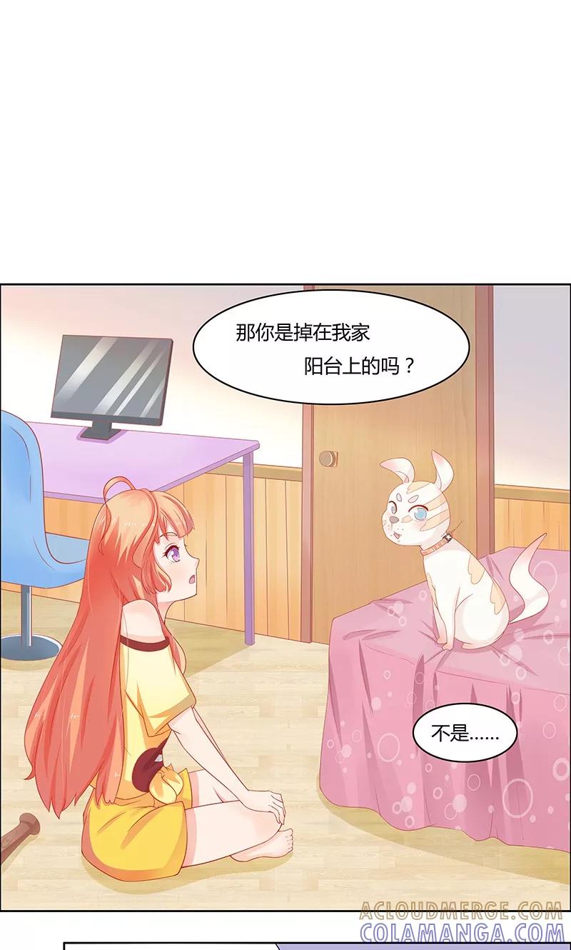 《狗粮好吃》第1话 第35页