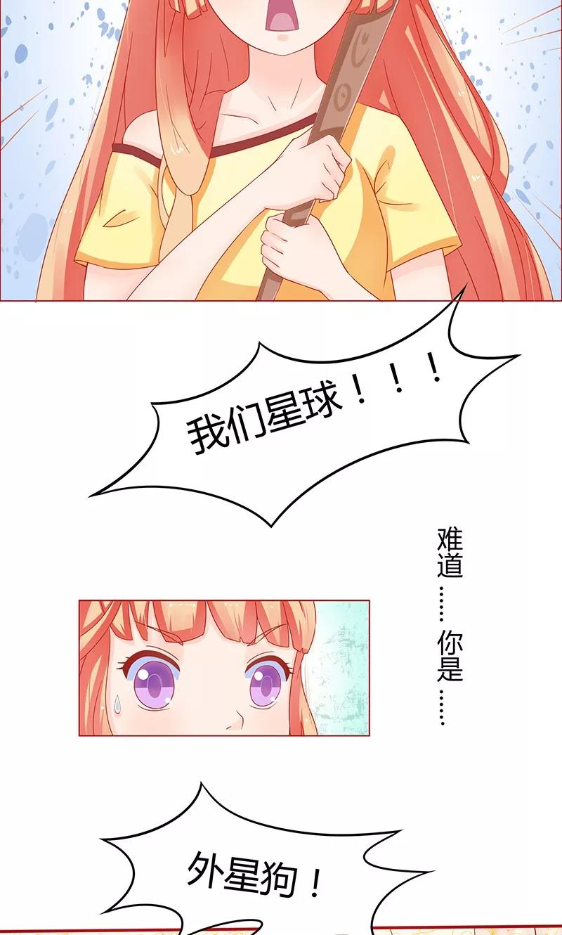 《狗粮好吃》第1话 第22页
