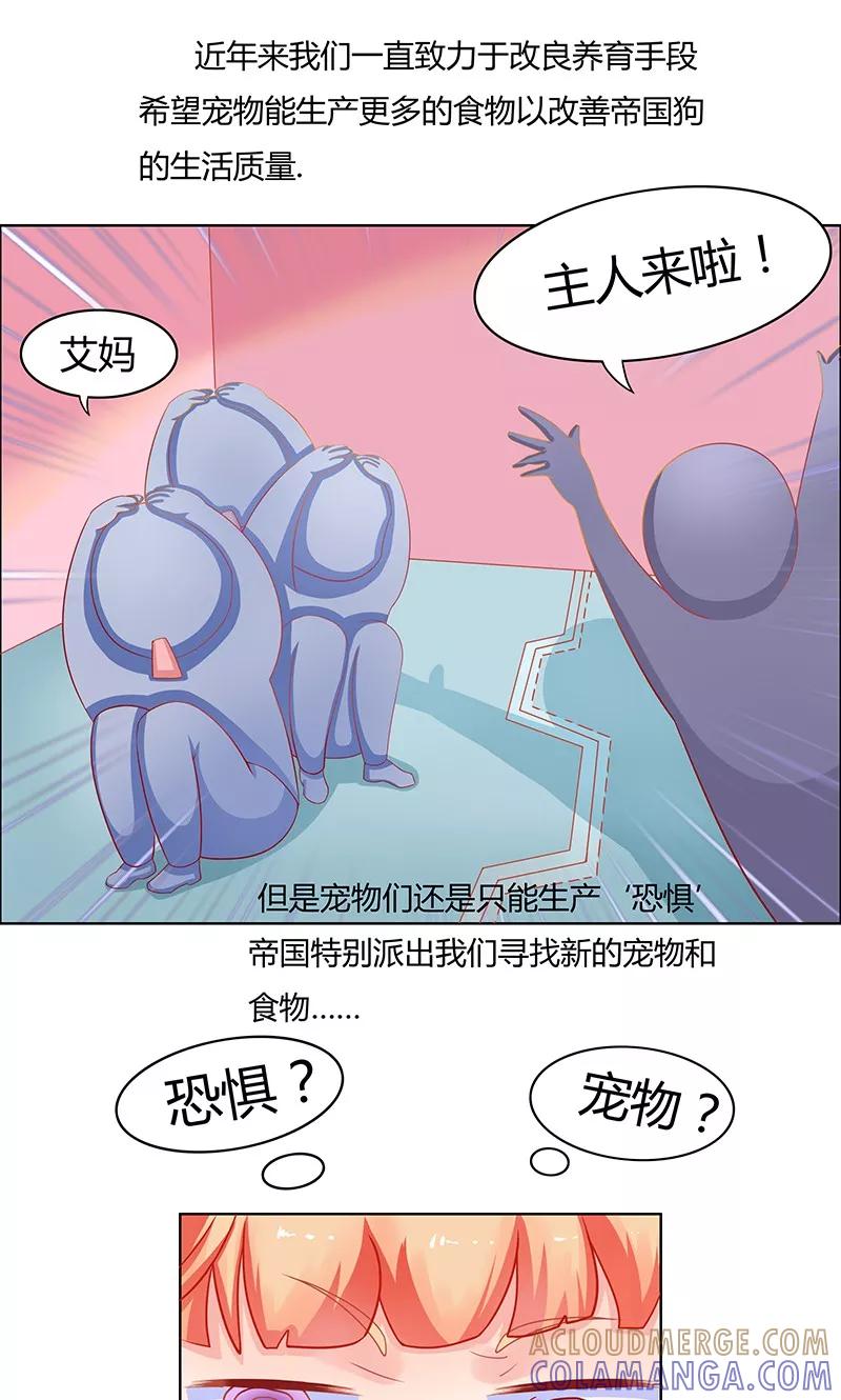 《狗粮好吃》第1话 第29页