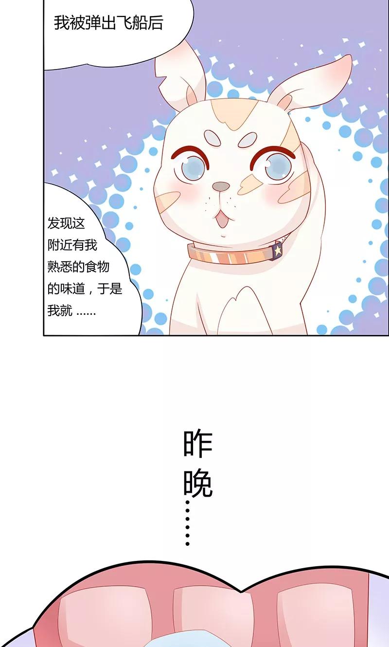 《狗粮好吃》第1话 第36页