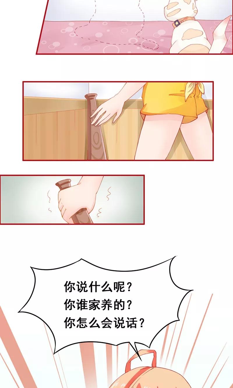 《狗粮好吃》第1话 第16页
