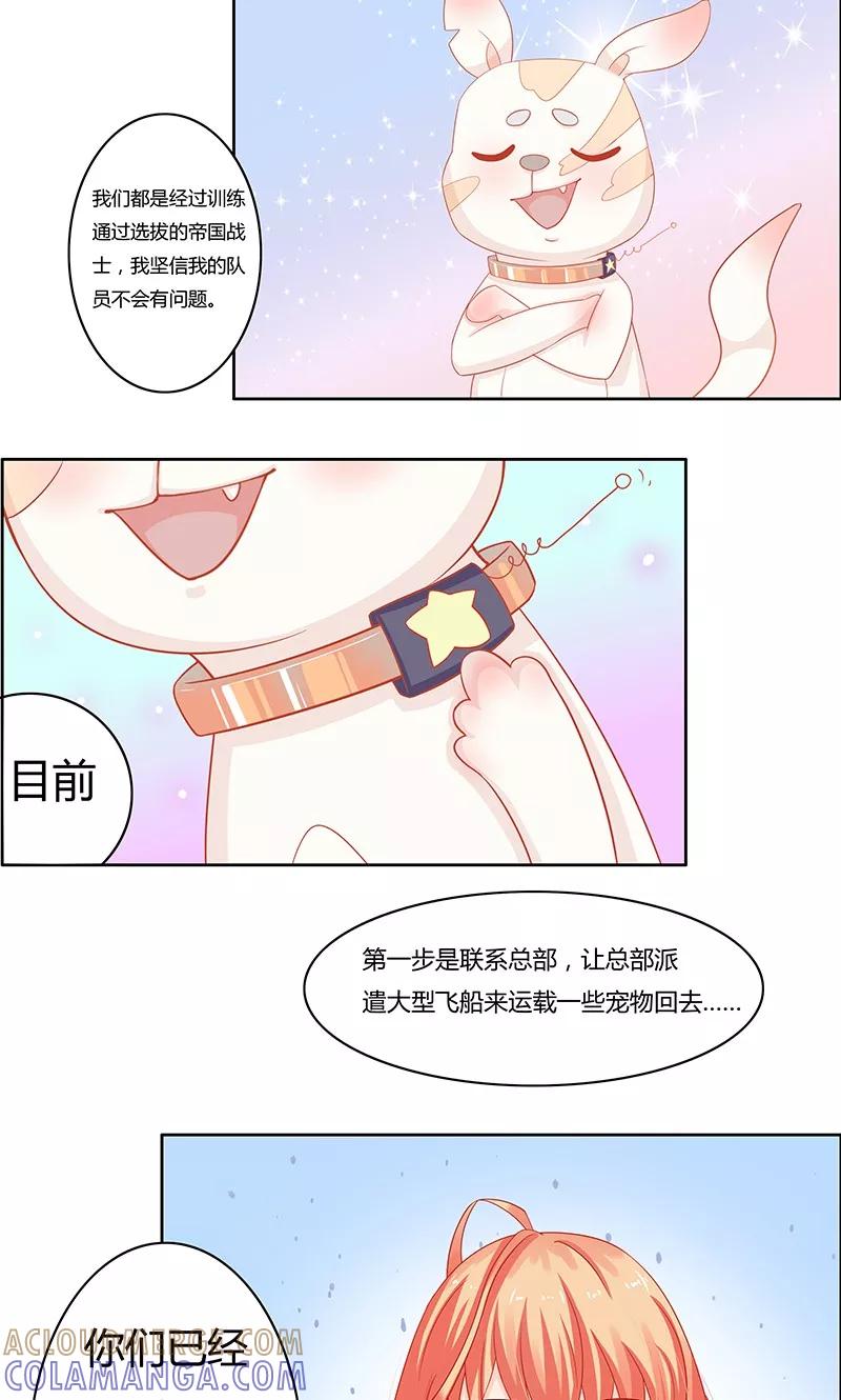 《狗粮好吃》第1话 第39页