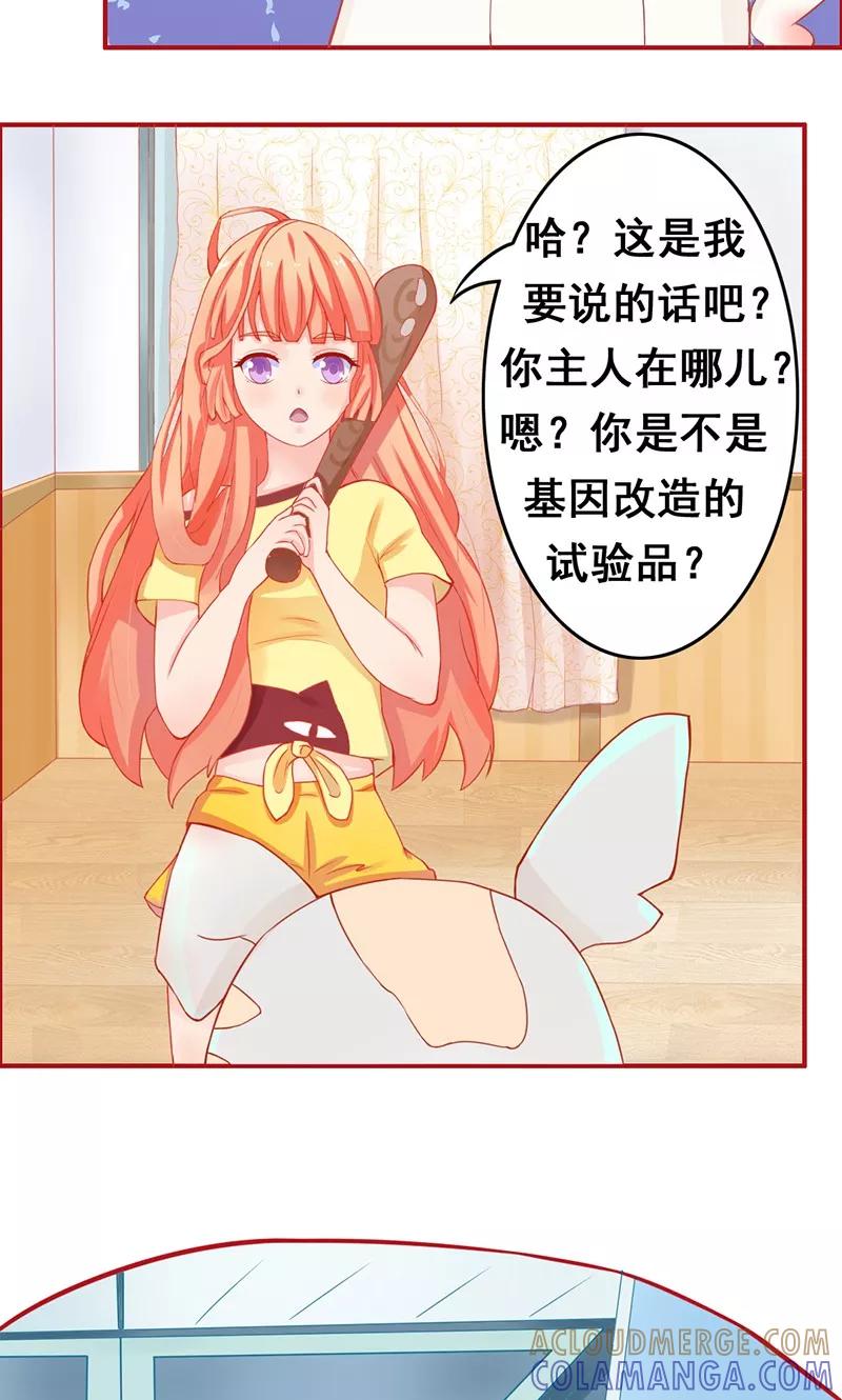 《狗粮好吃》第1话 第19页