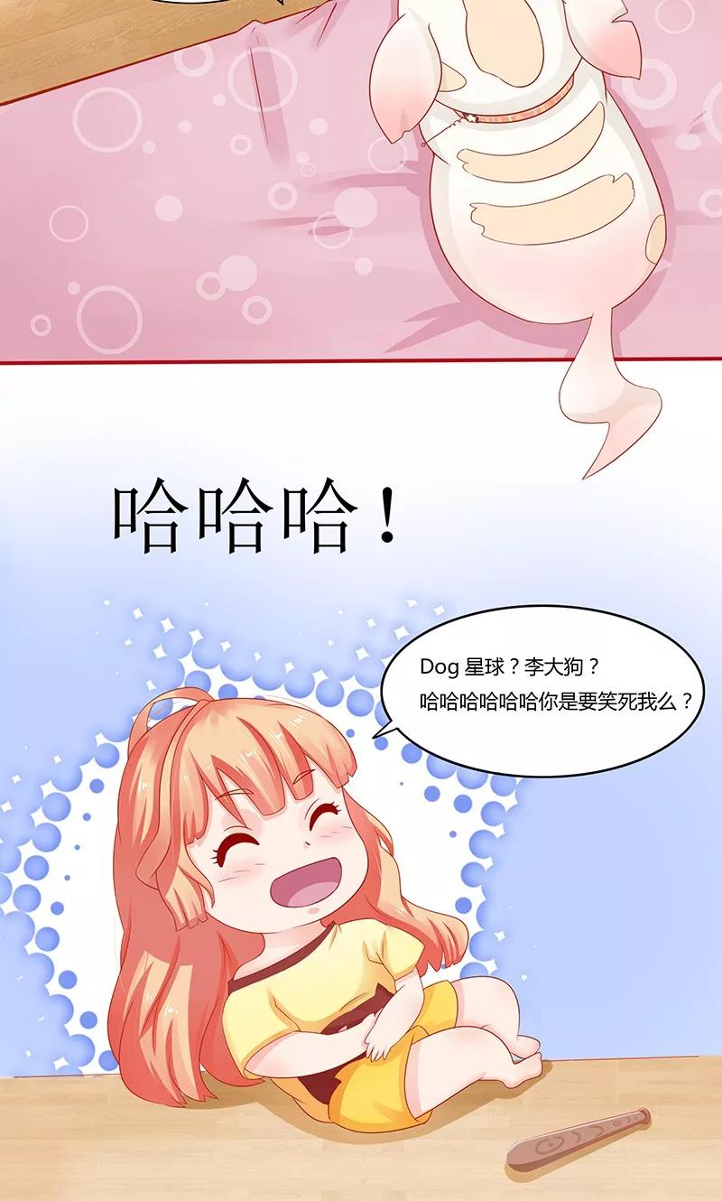 《狗粮好吃》第1话 第24页