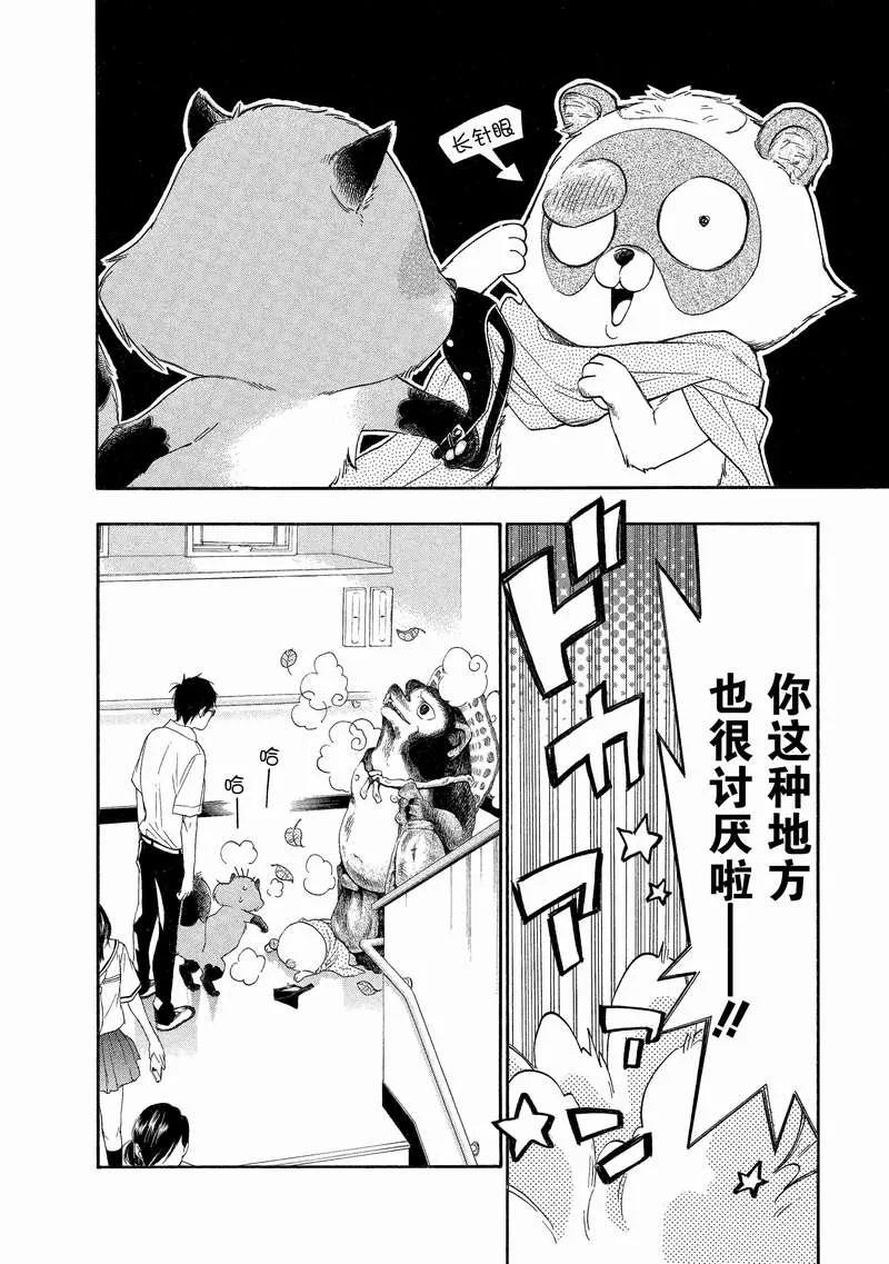 《狸公主的恋爱小九九》第10话 中二狸也想谈恋爱 第6页