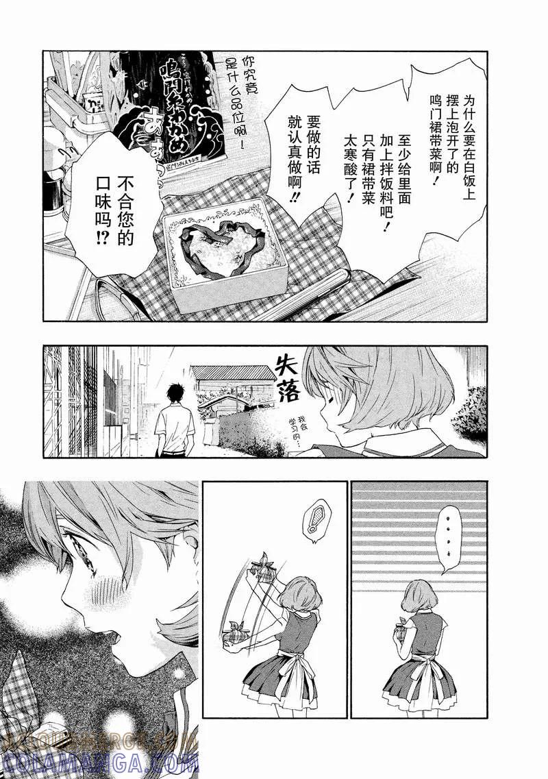 《狸公主的恋爱小九九》第10话 中二狸也想谈恋爱 第17页