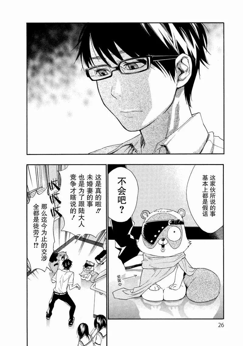 《狸公主的恋爱小九九》第10话 中二狸也想谈恋爱 第4页