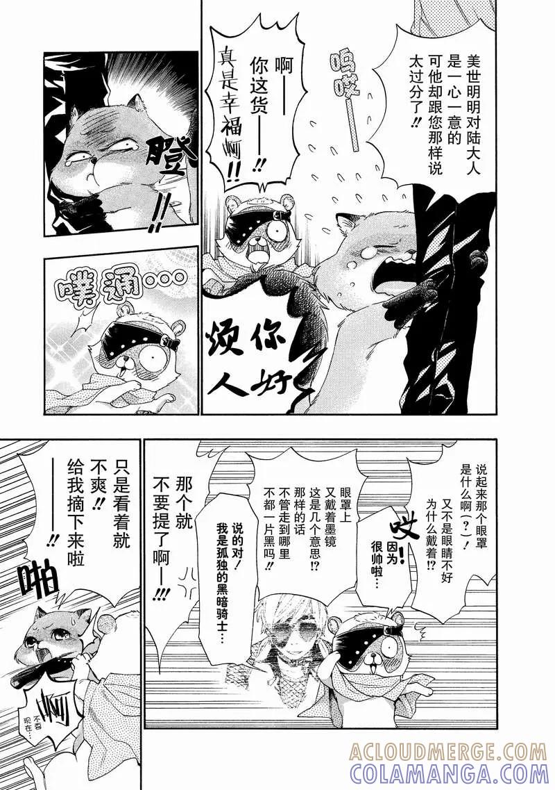 《狸公主的恋爱小九九》第10话 中二狸也想谈恋爱 第5页