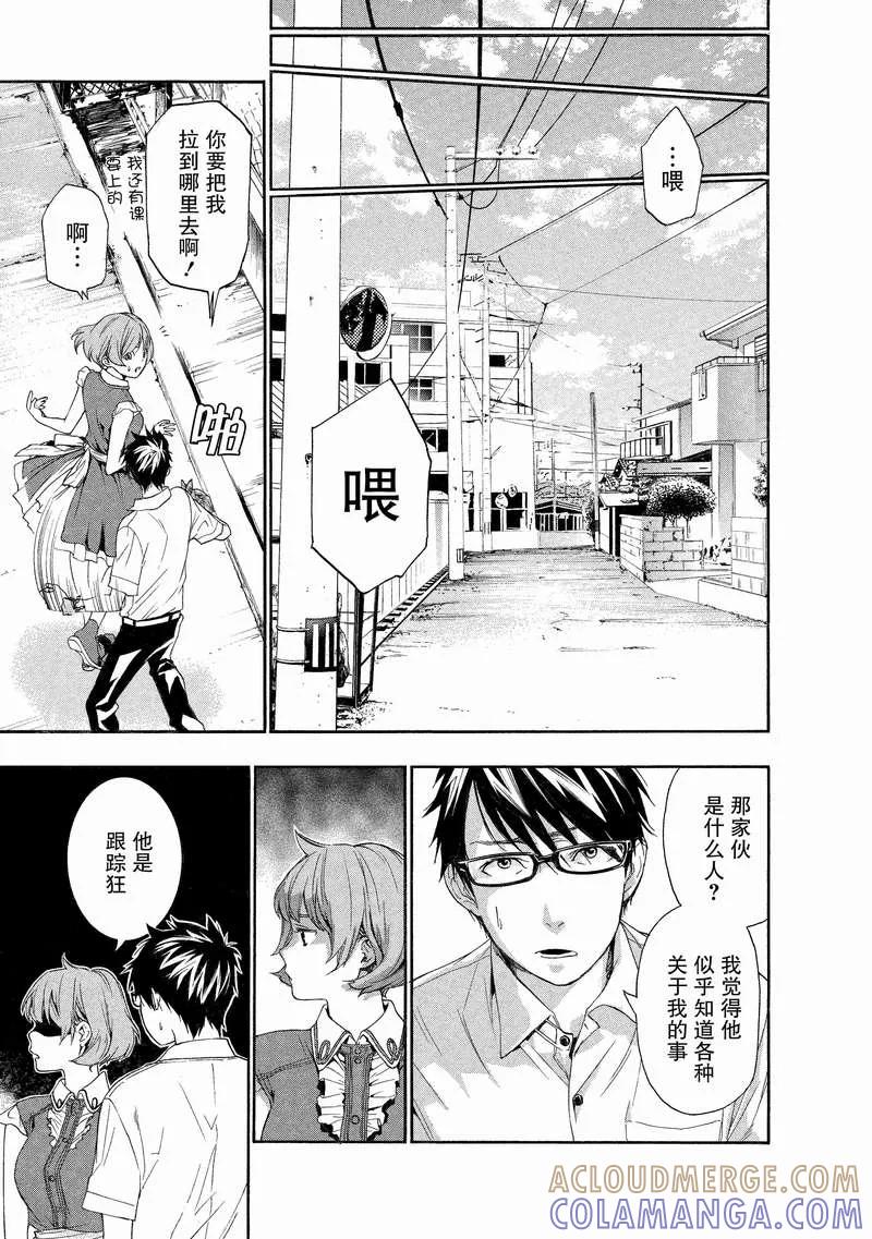 《狸公主的恋爱小九九》第10话 中二狸也想谈恋爱 第11页