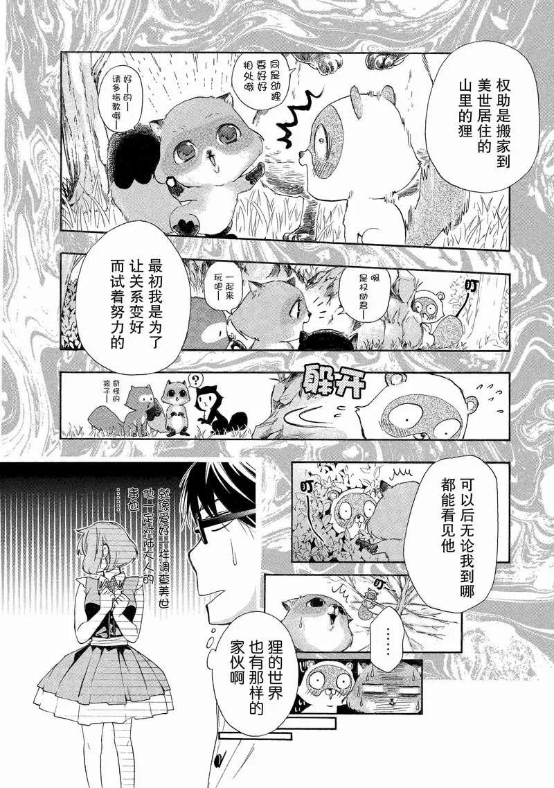 《狸公主的恋爱小九九》第10话 中二狸也想谈恋爱 第12页