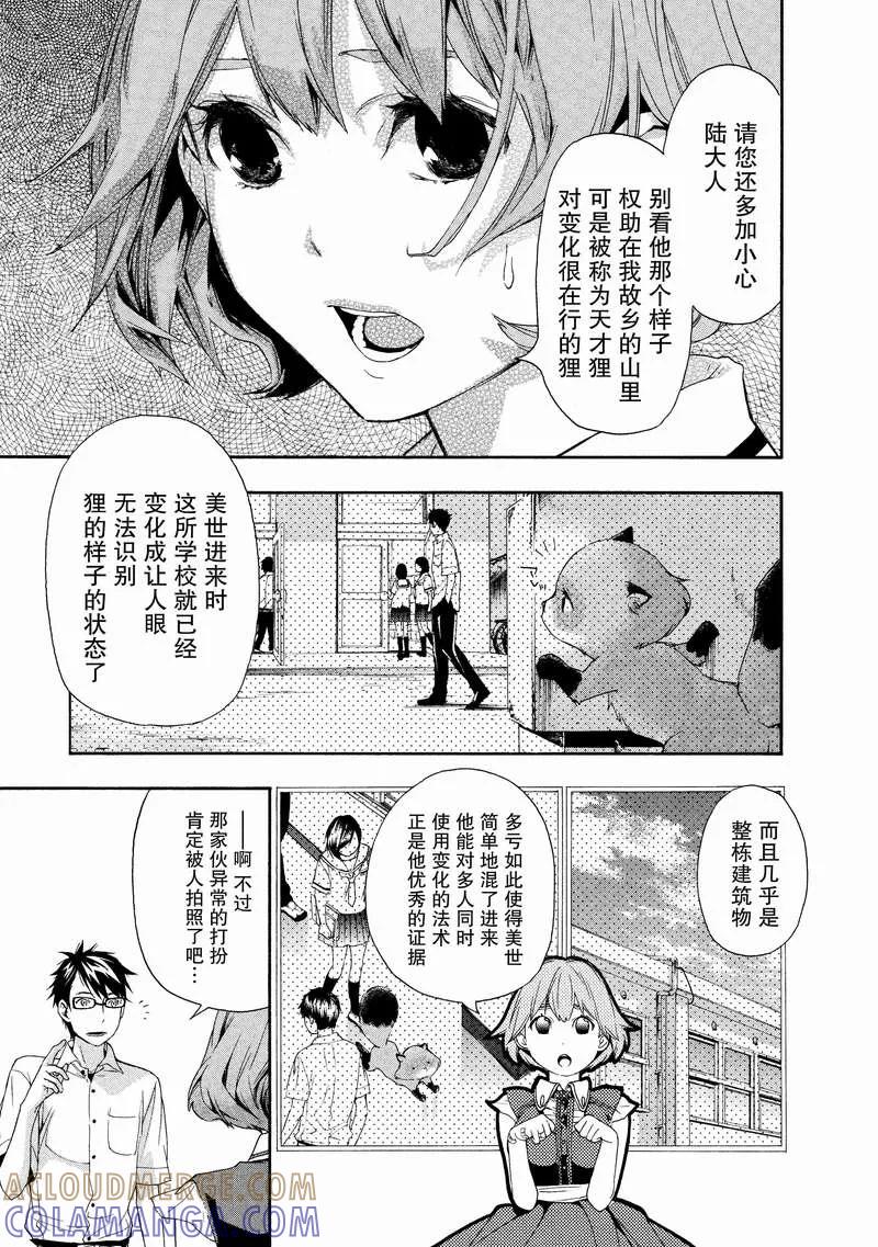 《狸公主的恋爱小九九》第10话 中二狸也想谈恋爱 第13页