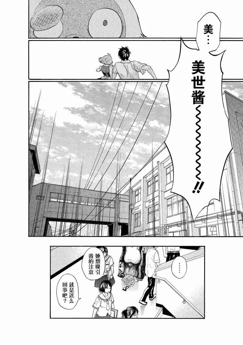《狸公主的恋爱小九九》第10话 中二狸也想谈恋爱 第10页