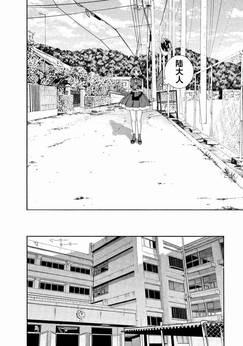 《狸公主的恋爱小九九》第10话 中二狸也想谈恋爱 第18页
