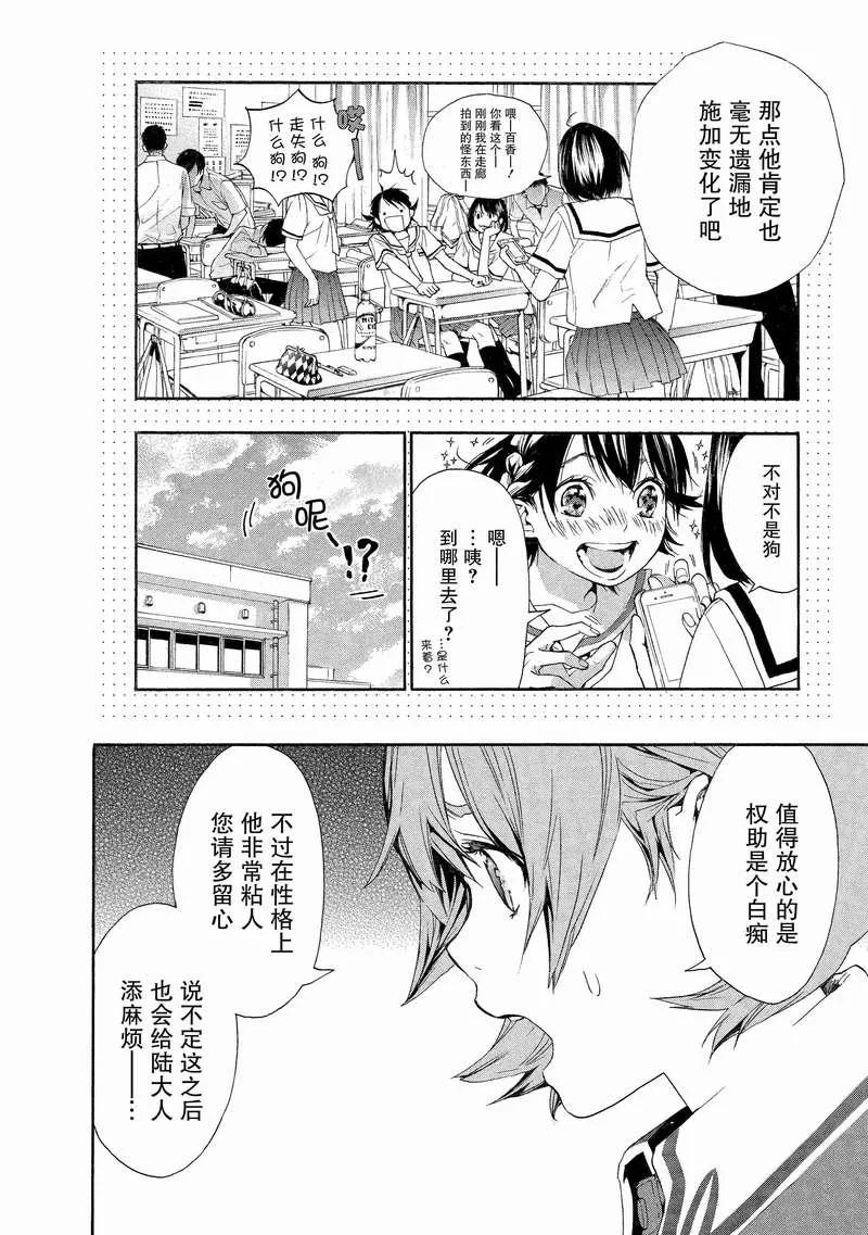 《狸公主的恋爱小九九》第10话 中二狸也想谈恋爱 第14页