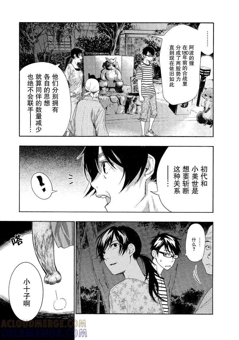 《狸公主的恋爱小九九》第11话 想要拥抱你真实的狸故事 第17页