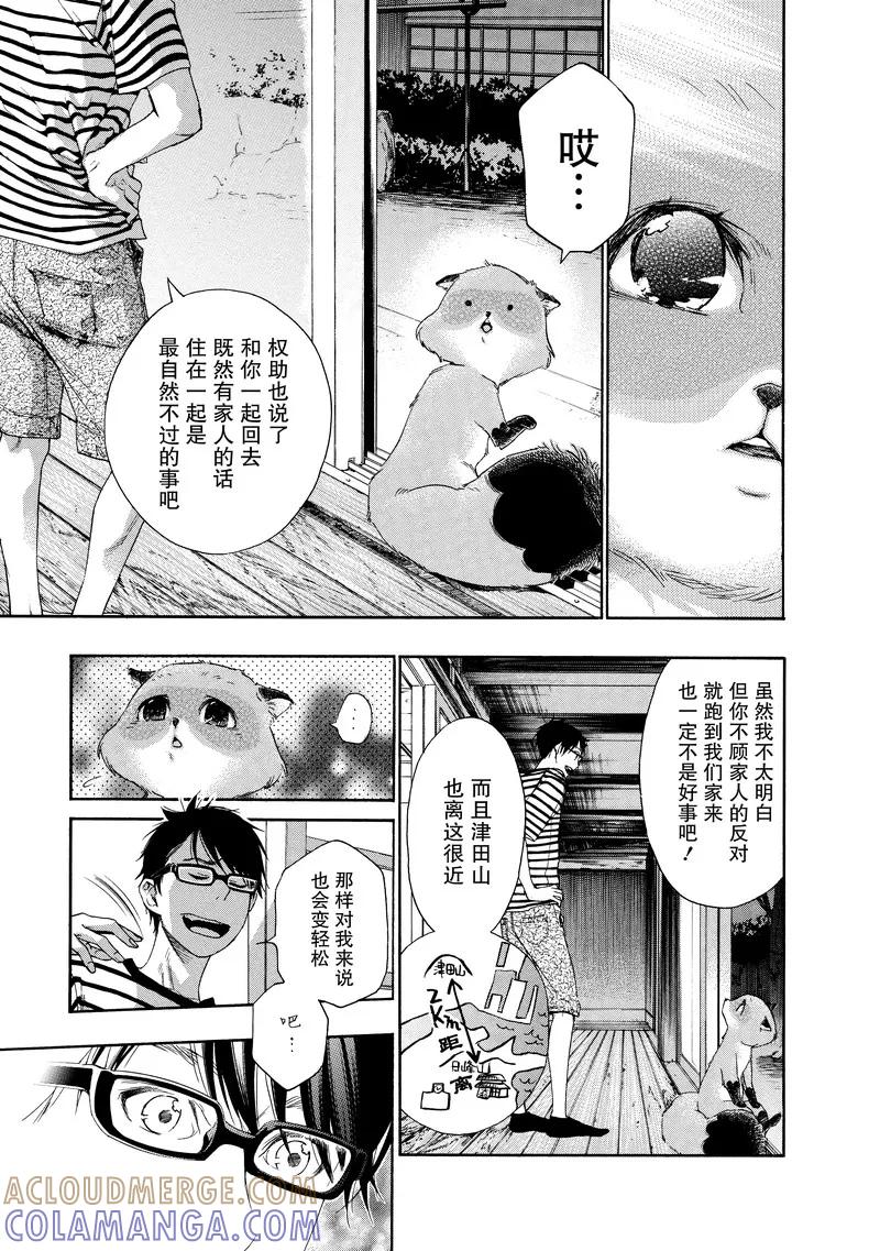 《狸公主的恋爱小九九》第11话 想要拥抱你真实的狸故事 第5页
