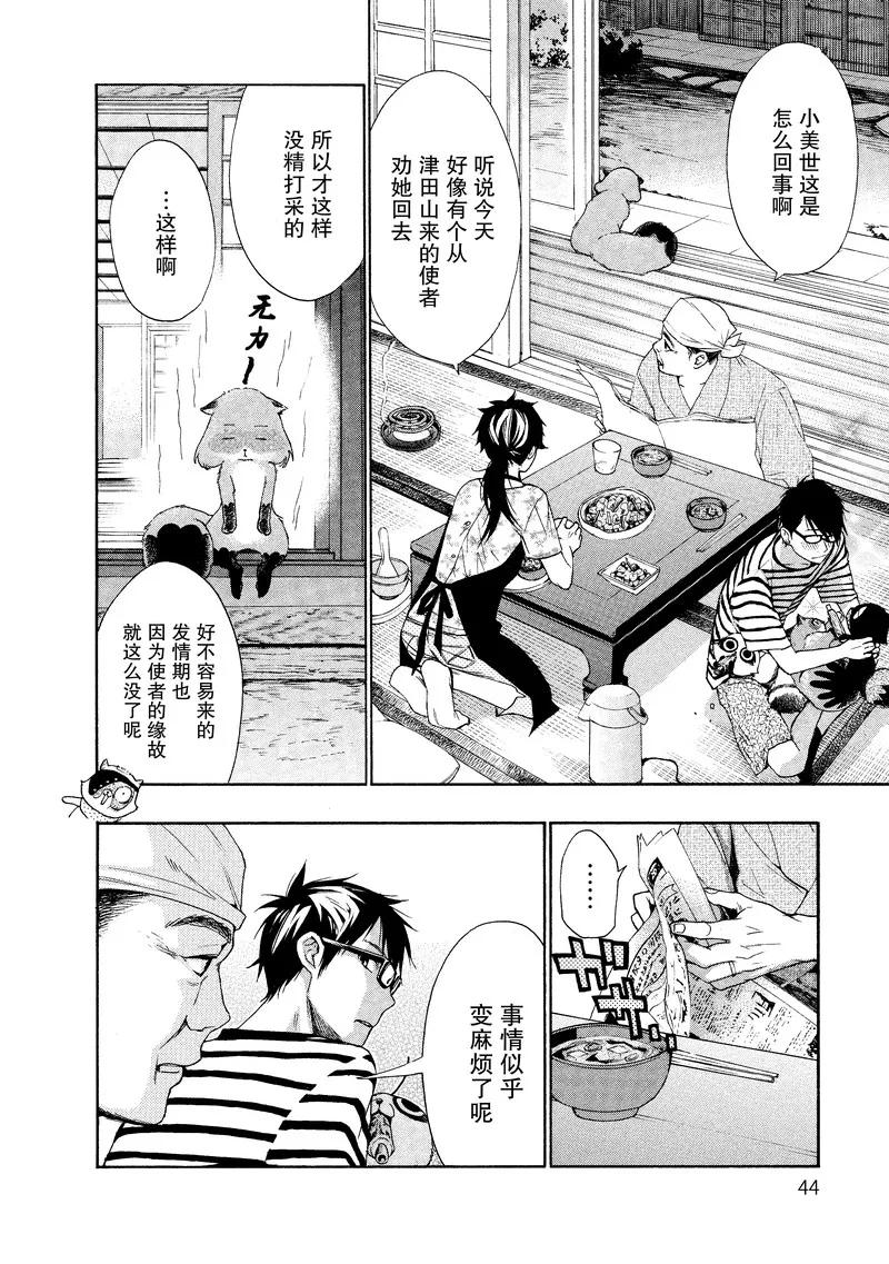《狸公主的恋爱小九九》第11话 想要拥抱你真实的狸故事 第2页