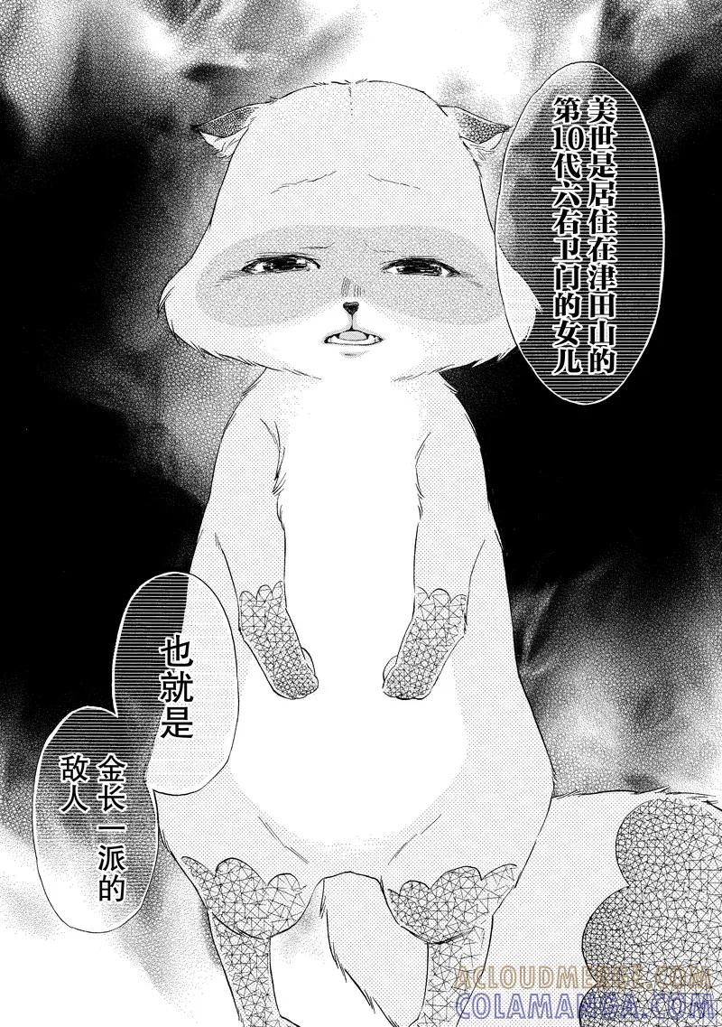 《狸公主的恋爱小九九》第11话 想要拥抱你真实的狸故事 第13页