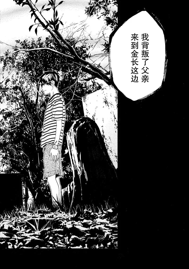 《狸公主的恋爱小九九》第11话 想要拥抱你真实的狸故事 第14页