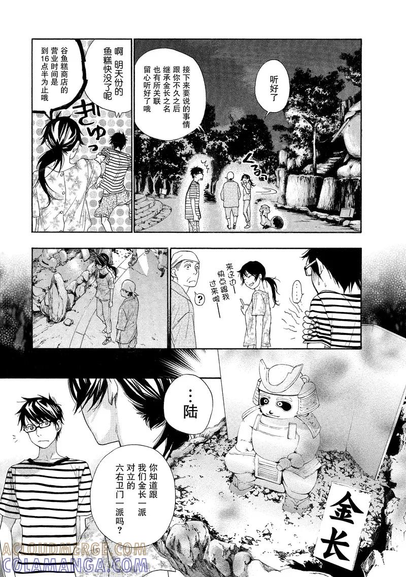 《狸公主的恋爱小九九》第11话 想要拥抱你真实的狸故事 第11页