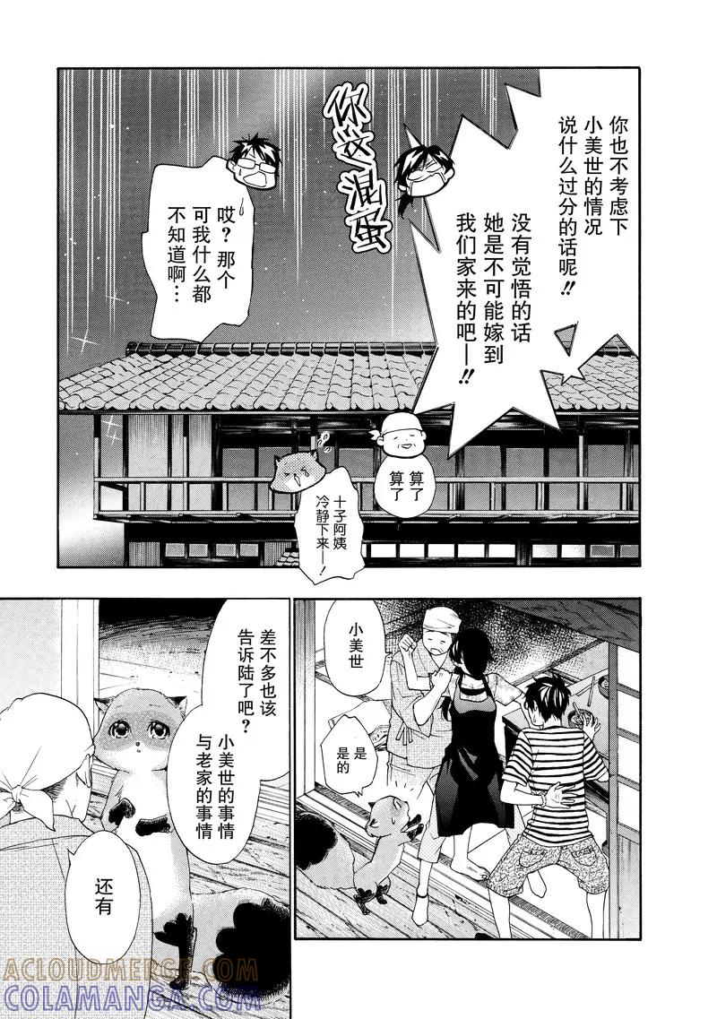 《狸公主的恋爱小九九》第11话 想要拥抱你真实的狸故事 第7页