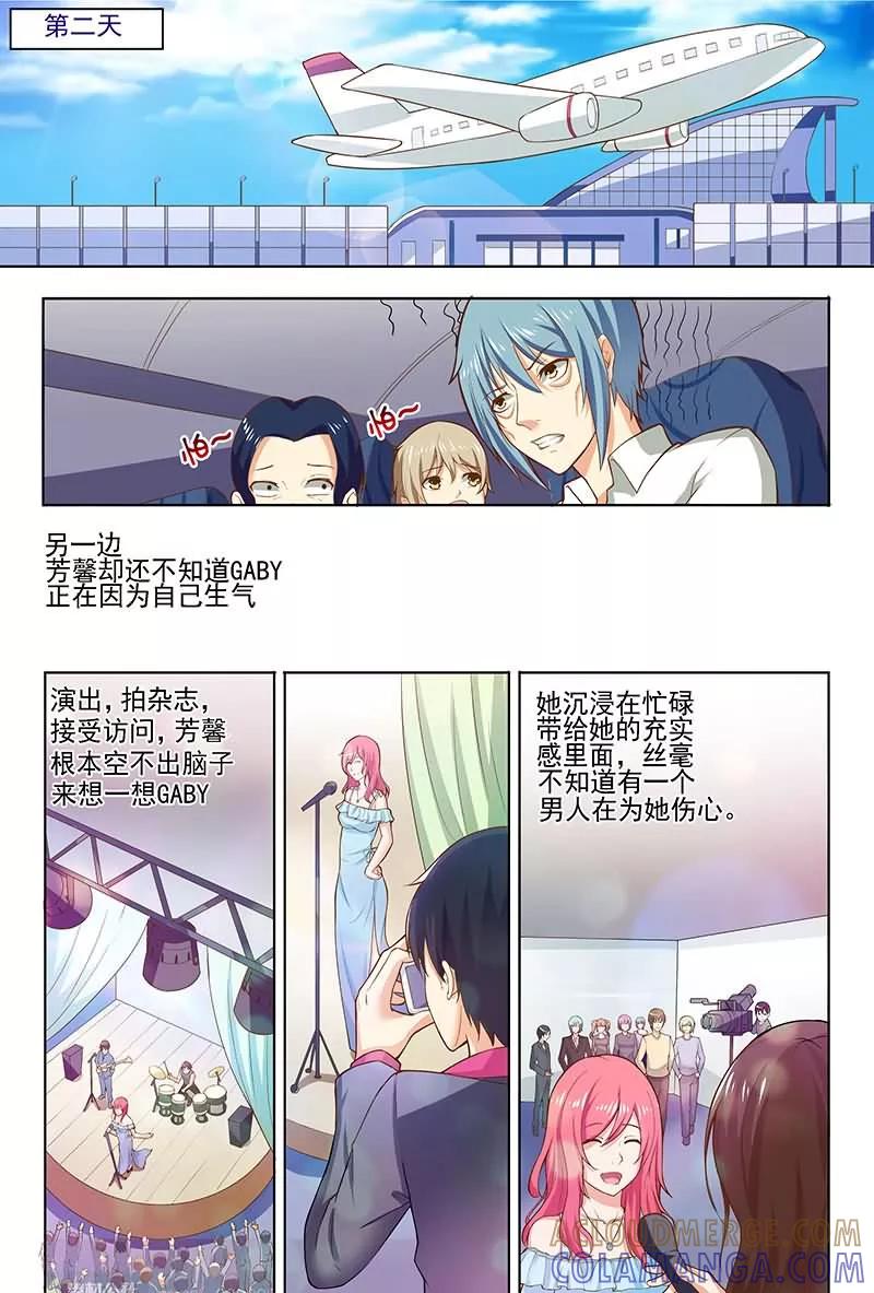 《盛夏之约》第13话 第6页