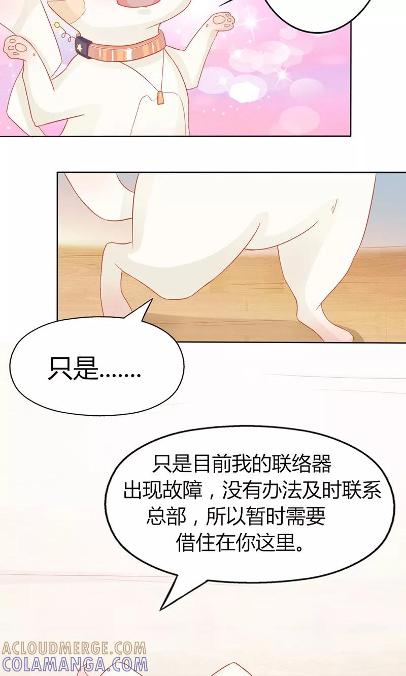 《狗粮好吃》第2话 第19页