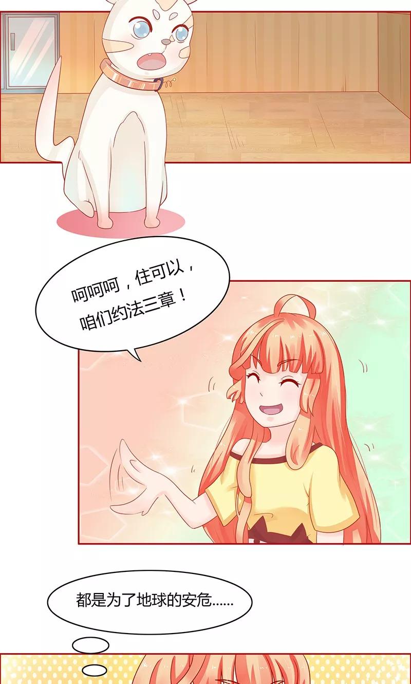 《狗粮好吃》第2话 第22页