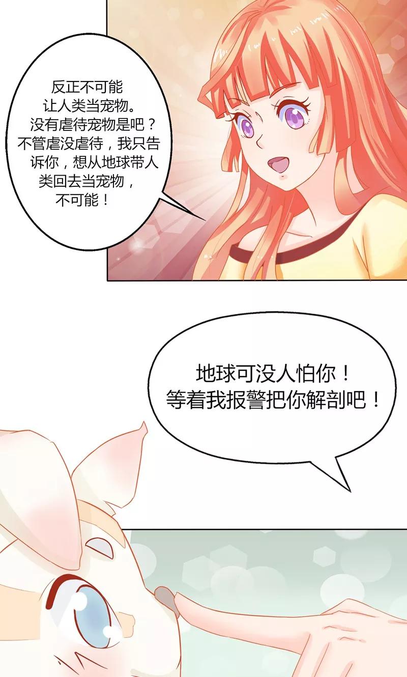 《狗粮好吃》第2话 第16页