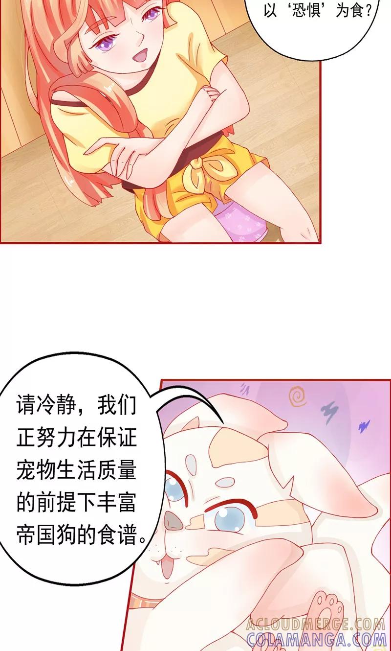 《狗粮好吃》第2话 第5页