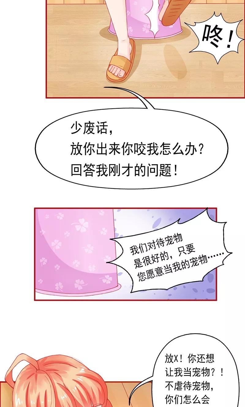 《狗粮好吃》第2话 第4页
