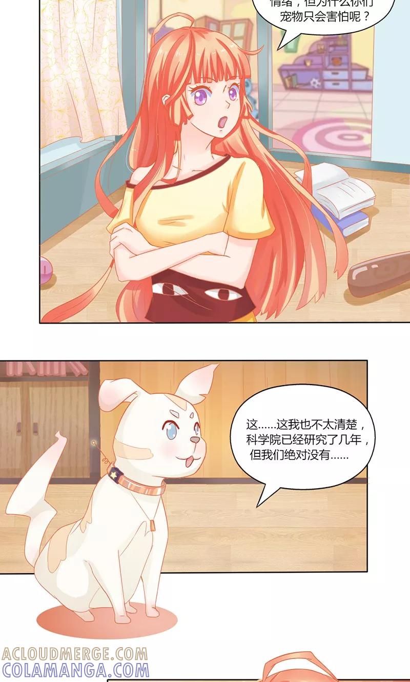 《狗粮好吃》第2话 第15页