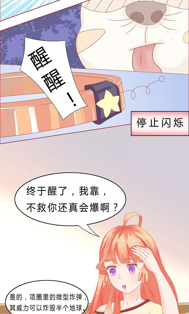 《狗粮好吃》第2话 第12页