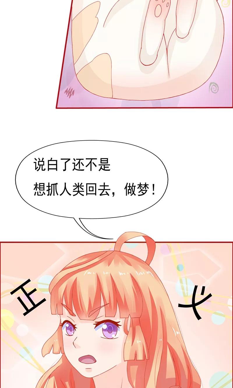 《狗粮好吃》第2话 第6页
