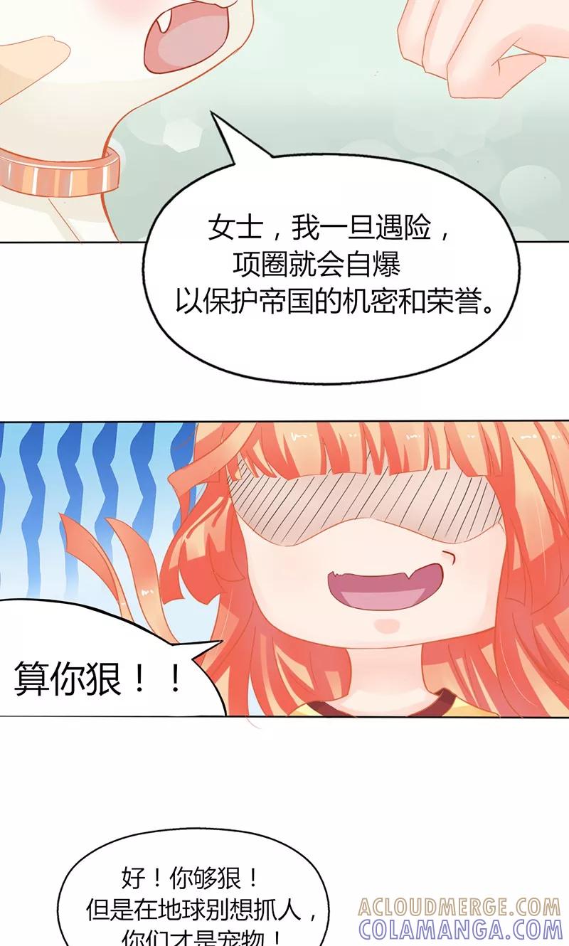 《狗粮好吃》第2话 第17页