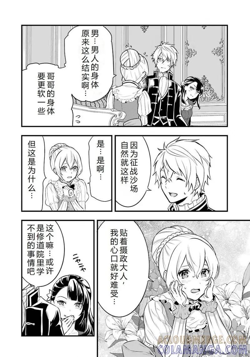 《因为织田信长这个谜之职业比魔法剑士还要作弊、所以决定了要创立王国》第24话机翻 第11页