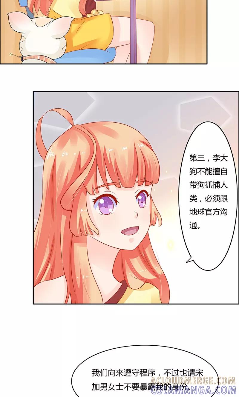 《狗粮好吃》第3话 第9页